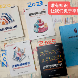 《业务可视化分析》新版第五章 问题分类及增强可视化分析