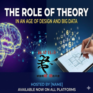 大数据时代的经济理论