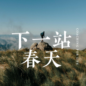 vol 54. “亲密关系”也能讲效率？关于我开了一个亲密关系工作坊这件事儿