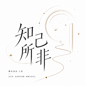 羡慕是一面歪镜子:接纳那个有瑕疵、甚至有很多毛边,但自带锋芒的自己