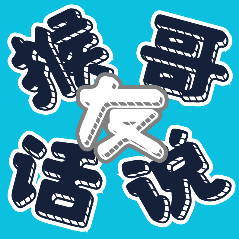 E2 | 我变成了盲人这件事 | 猴哥✓大J episode artwork
