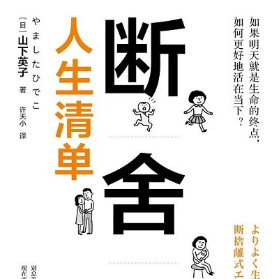 cover of episode 03 - 《断舍离》| 以自己为坐标，流动的不只是物品更是想法