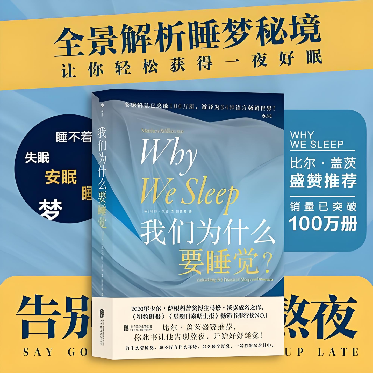 26【健康】《我们为什么要睡觉》：一本让比尔盖茨爱上睡眠的书 episode artwork