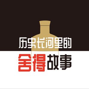 vol. 19《历史长河里的舍得故事》｜蒯祥与梁林：守正与活化的文明双径