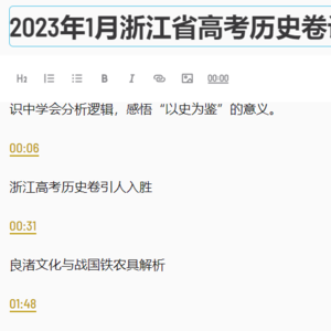 2023年1月浙江省高考历史卷讨论