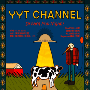 育音堂 - 1029 梦幻流行夜直播