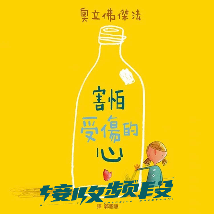送给心累的成年人，绘本可能是人生这片海洋中最重要的救生圈｜看绘本