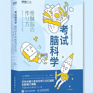 260428《考试脑科学》|筛选核心→自己复述→找漏洞→定时复习