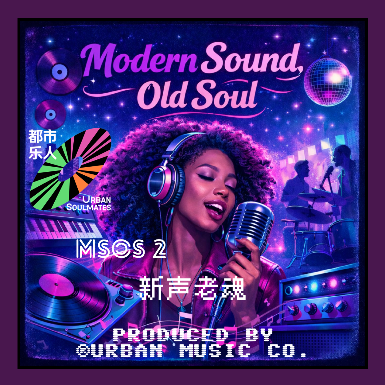 新声老魂MSOS2：在现代节拍里，找回那股温热的“损耗感” episode artwork
