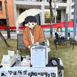 6.当两个文青决定去摆摊卖咖啡