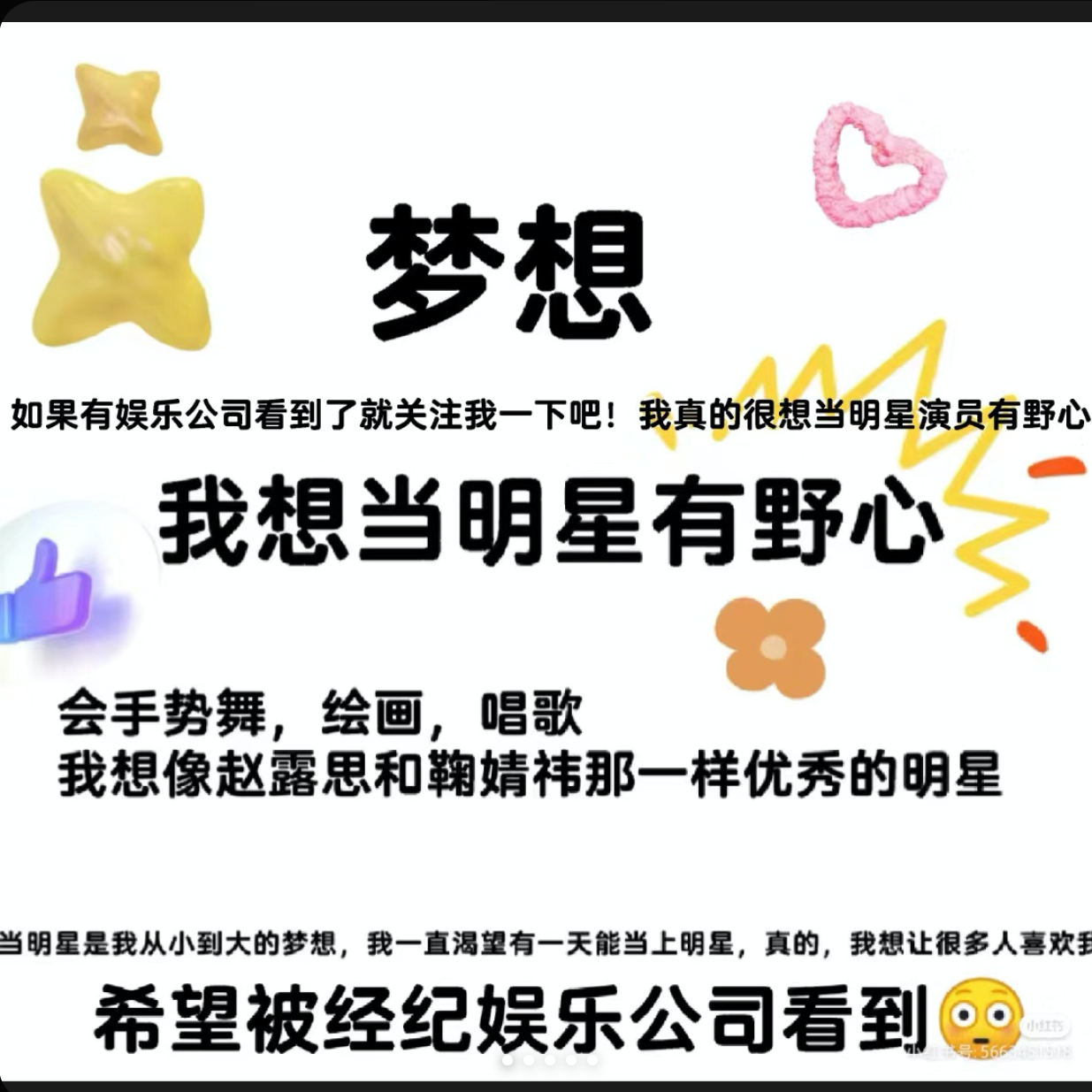 EP28:普通人的明星梦｜春晚后遗症 episode artwork