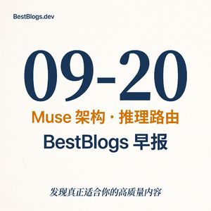 EP181 · Muse 工程交付、推理路由、MCP 上下文 · 09-20 早报
