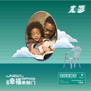 从《当幸福来敲门》解锁大学生职业破局指南