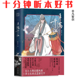 390《月满千江》| 历史不仅是帝王将相，更是无数小人物交织的命运悲欢