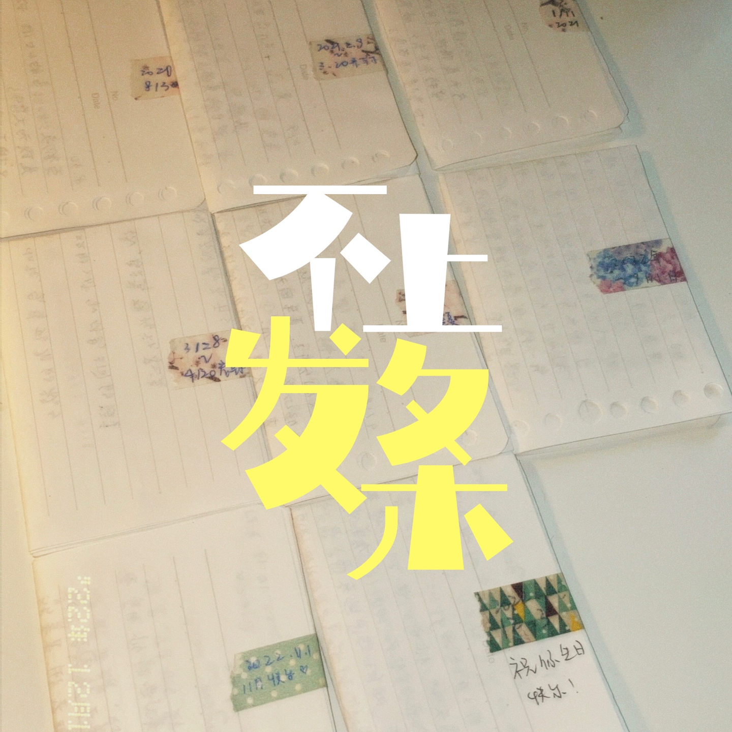 cover of episode E14. 读写给“我”的信｜谈恋爱时，你的第一顺位是对方还是自己？