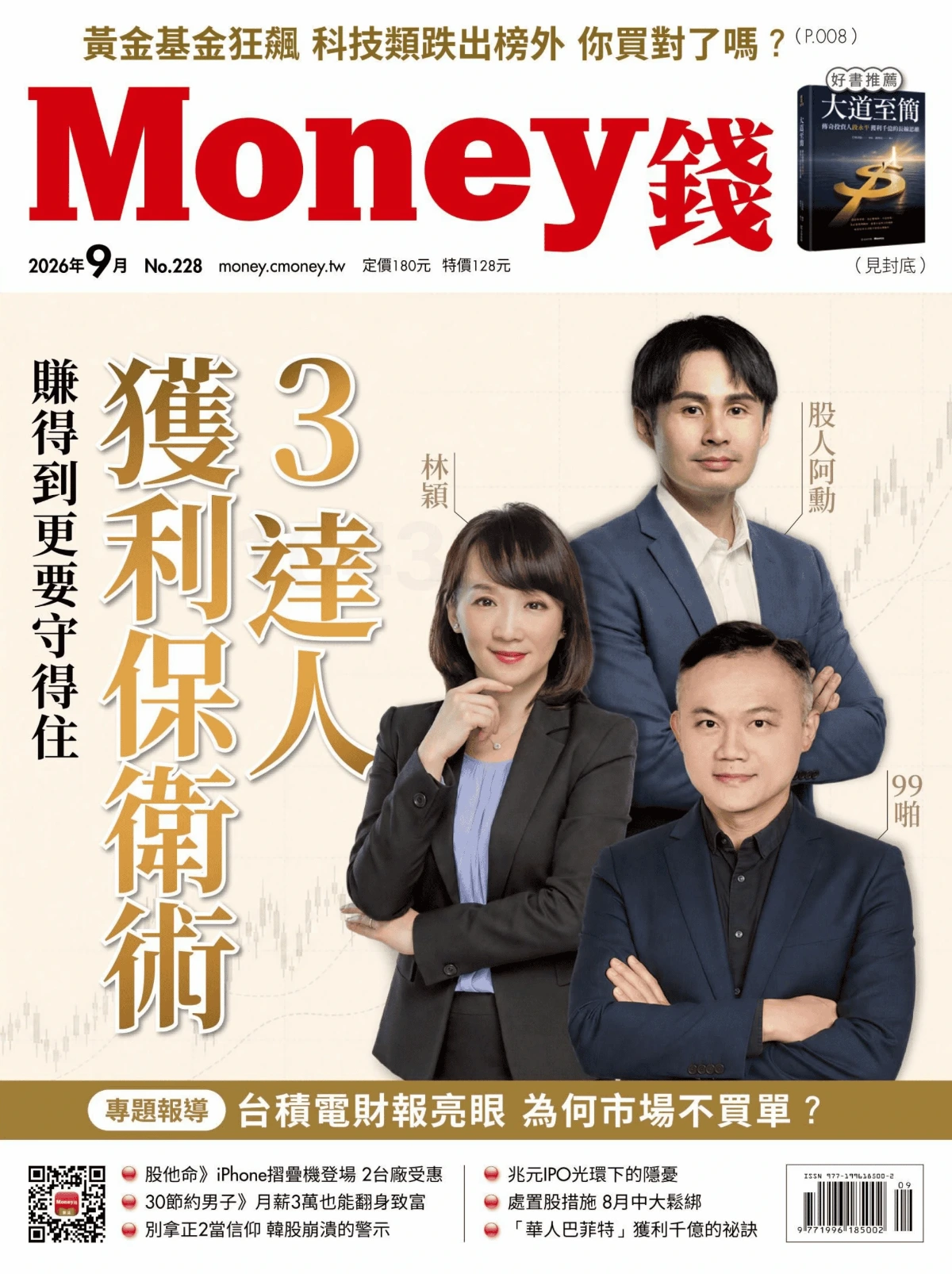 Money錢 2026年9月 PDF