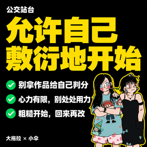 34.建议大家使用“敷衍主义”战胜拖延。