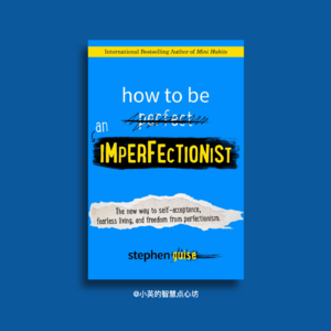 E5 多数人不知道这3个粉碎完美主义的利器丨How to Be An Imperfectionist