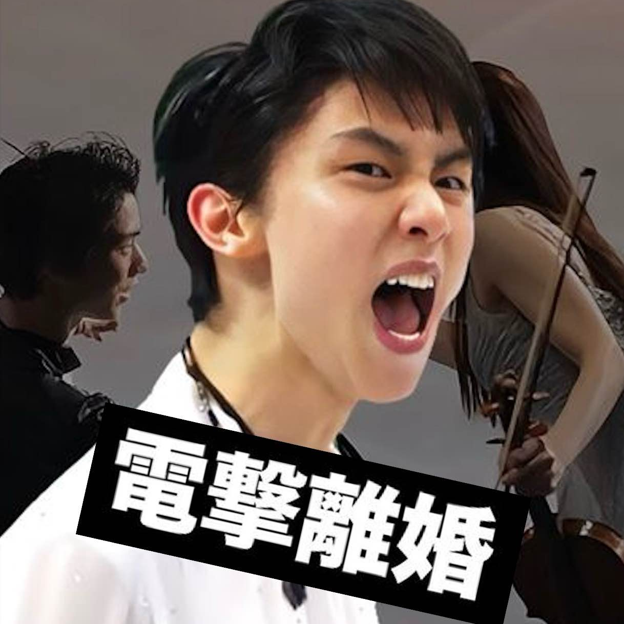第31期：文春炮：羽生结弦前妻来头真不小！