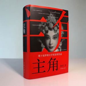 7、人生如戏：追剧不过瘾？深度解读《主角》原著