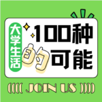 Vol29.考上好大学就会快乐吗？在重度抑郁、迷茫休学创业后，要允许自己不优秀、不开心