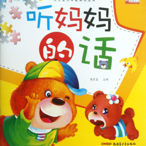 Vol29.老话儿都说了 得听妈妈的话