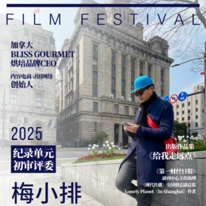 EP08 对话梅小排：我在温尼伯送披萨，也在加拿大开曲奇工厂重活一遍