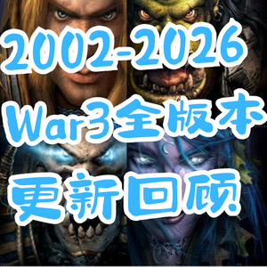 Vol.4 24岁的《魔兽争霸3》出了新资料片!war3全版本更新回顾