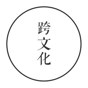 vol. 20 跨文化电影漫谈：我们承认自己的肤色偏见，并极力避免着