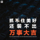 三好乱弹 - 抓不住美好，还装不出万事大吉？
