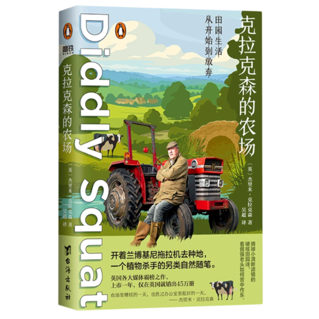 66《克拉克森的农场》：现实版QQ农场，看亿万富翁的务农日常 episode artwork