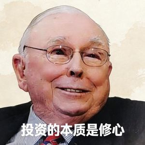 99岁富翁芒格的忠告