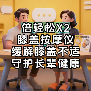 三秒速热艾草养护，缓解膝盖不适