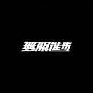 宋泓郴