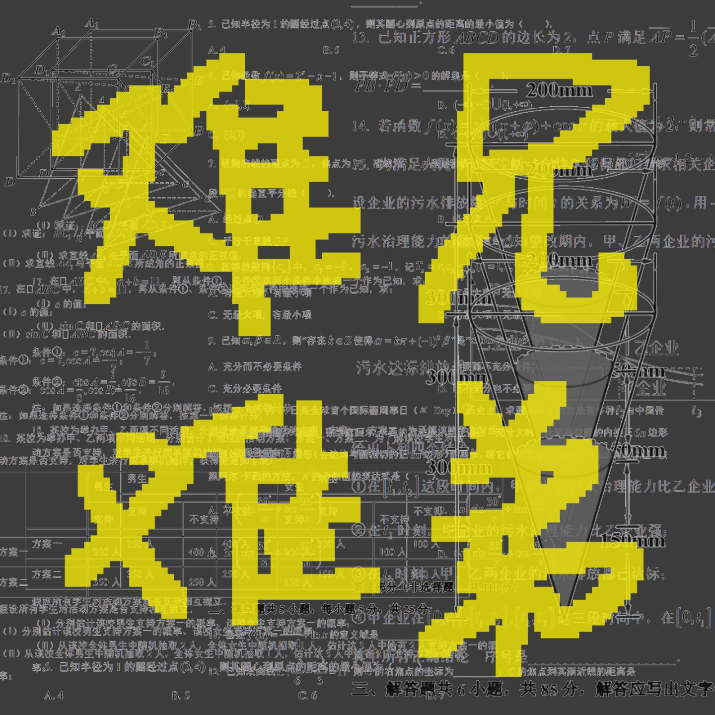 高考故事多，听我给你说丨VOL.002 episode artwork
