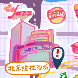 A07 - Beijing Lala Salon