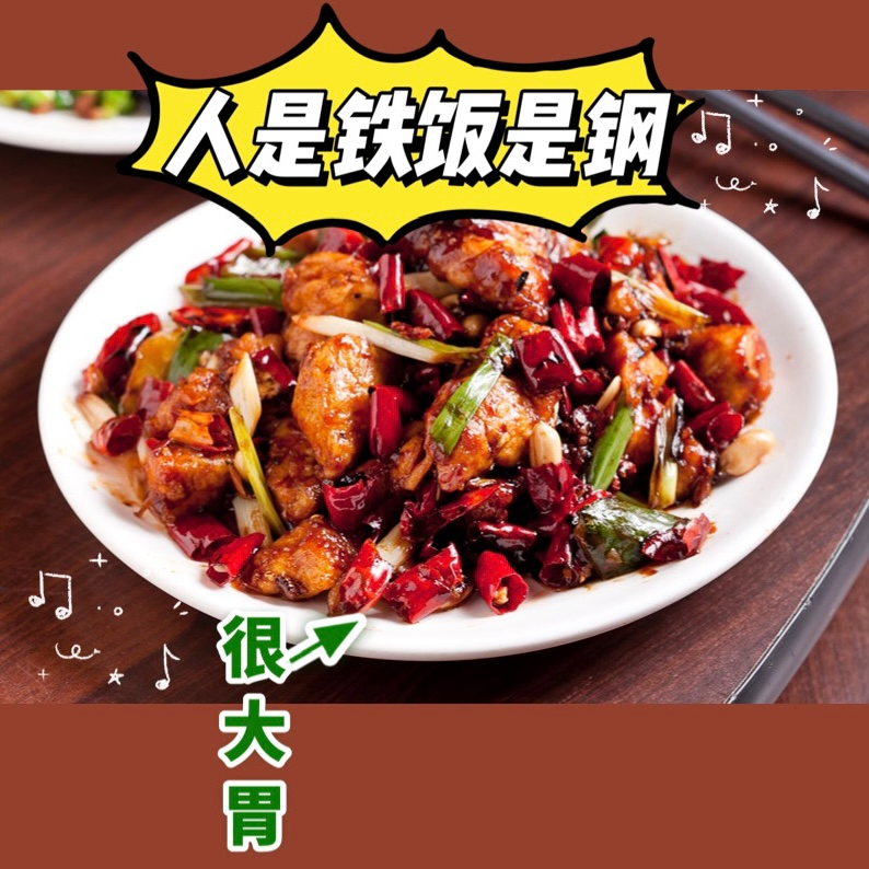 人是铁饭是钢
