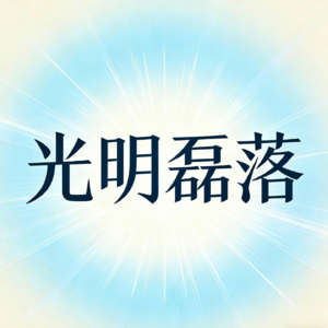 E04 | 生日“明”言:命运给的都是馈赠