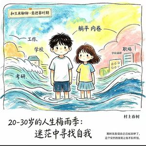 39.在人生的奥德赛时期:允许自己出错,焦虑迷茫,慢一步向前