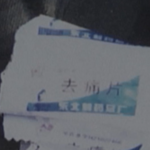 E5：失控的多米诺-河北省黄骅市盗油案中案