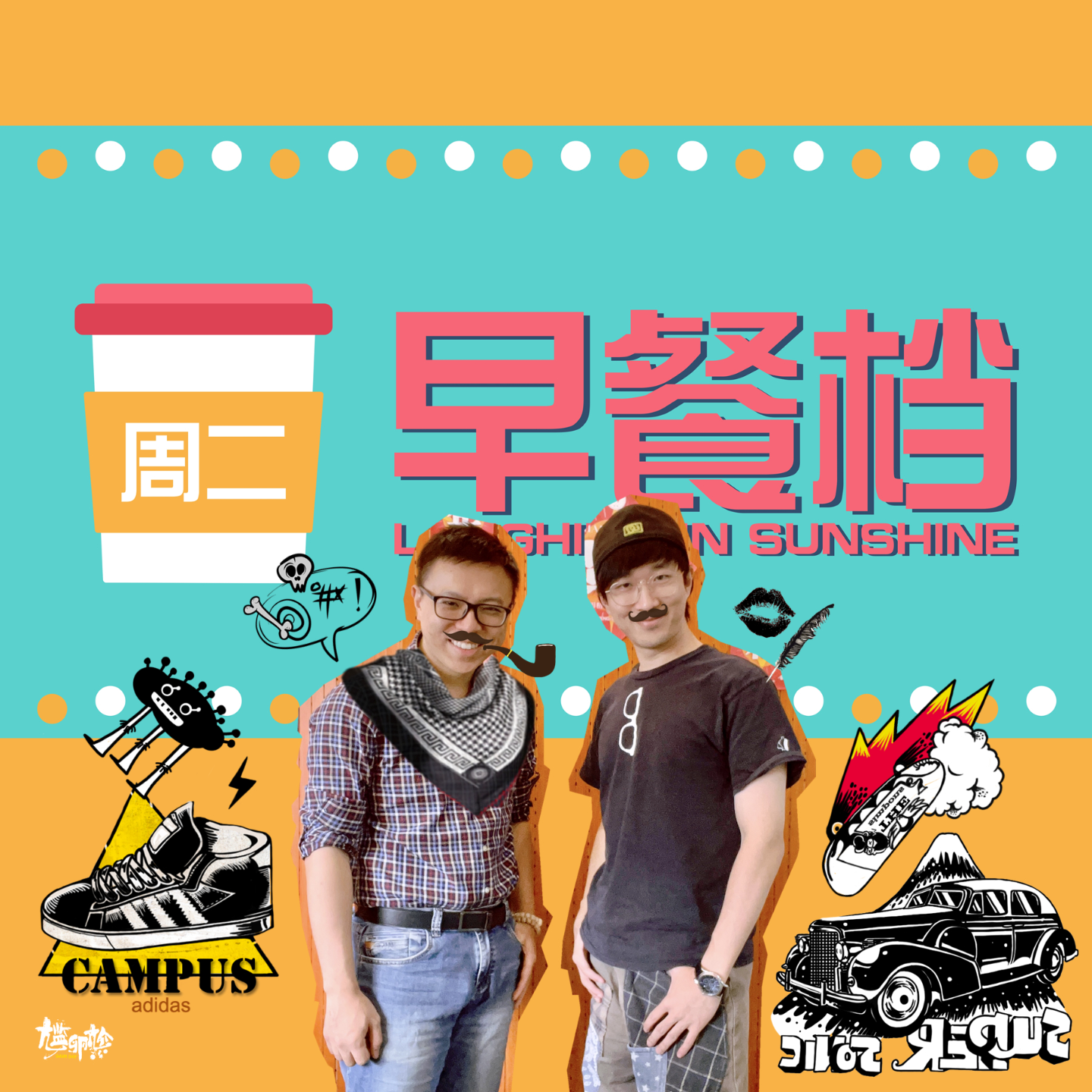 21. 最正早餐！家里最"唔等使"的物品，再买"缺"自己 | 粤语 - 20231212 episode artwork
