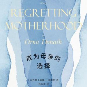 子宫的玻璃穹顶:在生育资本主义里听锁芯转动的声音