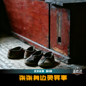 EP36｜灵异故事｜第8弹 柒柒身边灵异事