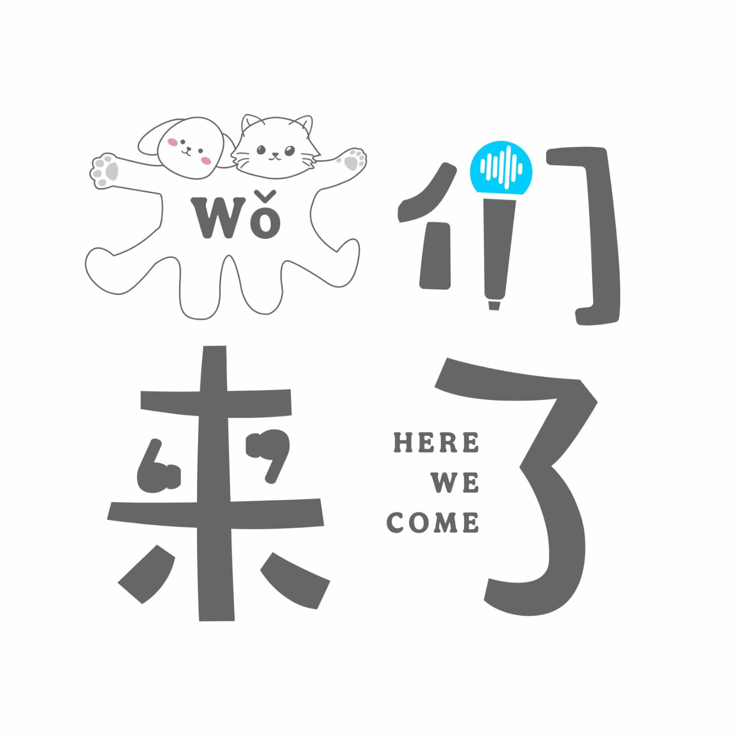 Vol.0 哈喽，我们来了 episode artwork