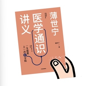 Vol.62 用什么来打磨自己，这个就要过去的夏天？——《薄世宁医学通史讲义》