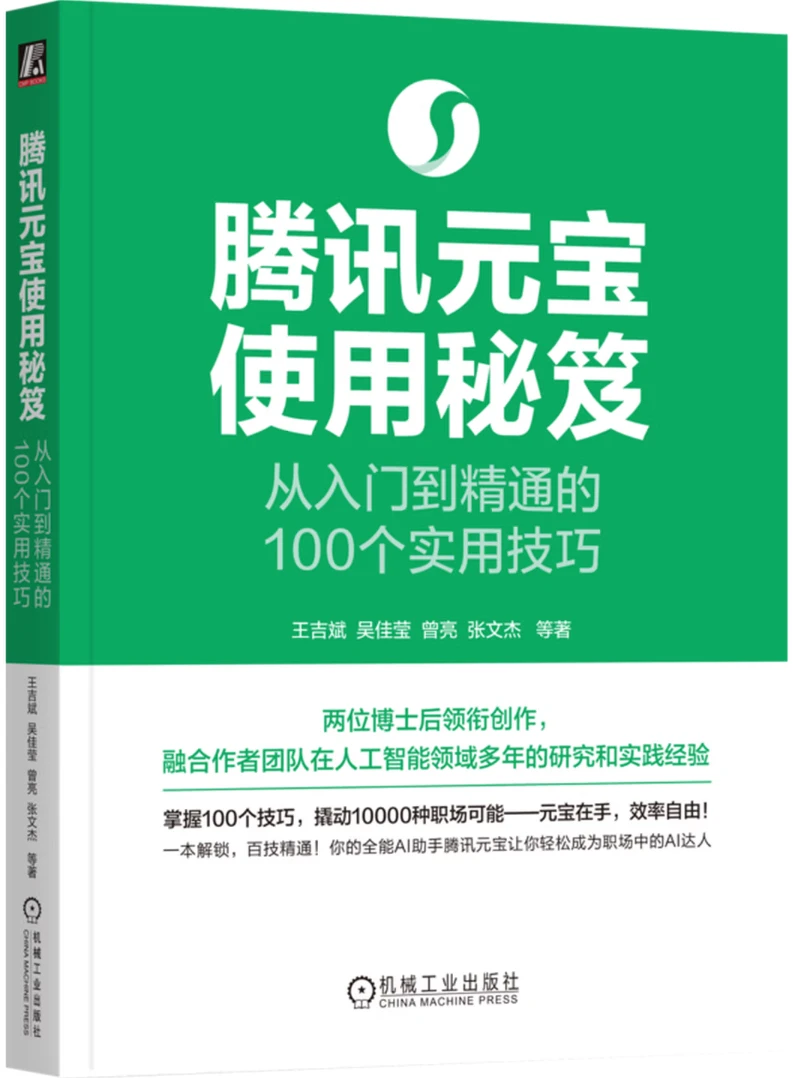 腾讯元宝使用秘笈：从入门到精通的100个实用技巧
