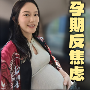 别再数日子了！孕期不焦虑的秘诀是“卸载APP”
