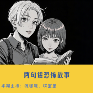 25. 两句话恐怖故事：收到一个晚安吻总是十分甜蜜的，除非你一个人住…