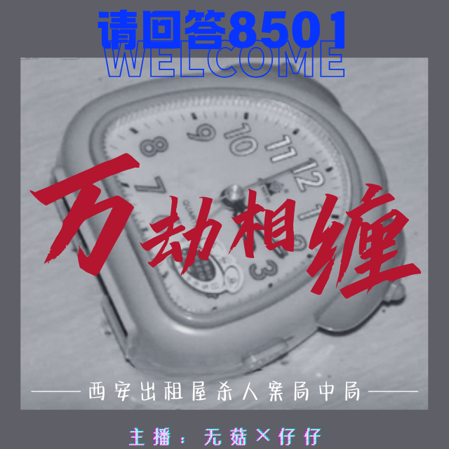 Artwork for 请回答8501