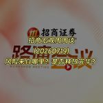 20260719-招商宏观周周谈：风险来自哪里？是否释放完毕？